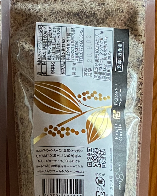 FGペッパーソルト 250g詰替用