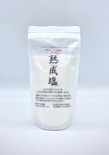 画像をギャラリービューアに読み込む, セール!熟成塩 500g3袋セット