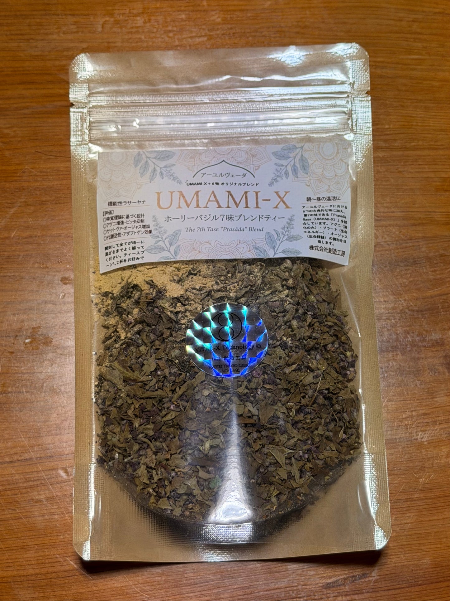 ホーリーバジル七味ブレンドティー