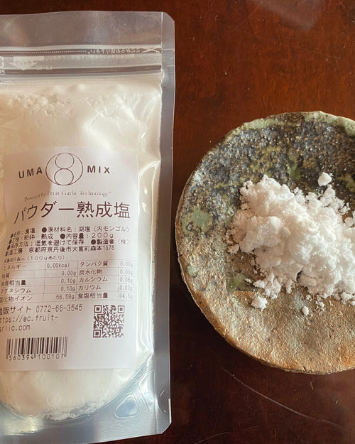 パウダー熟成塩 200g