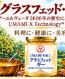 UMAMI-X グラスフェッド・ギー リニューアル（チラシビジュアル）