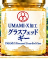 UMAMI-X グラスフェッド・ギー 230g 瓶