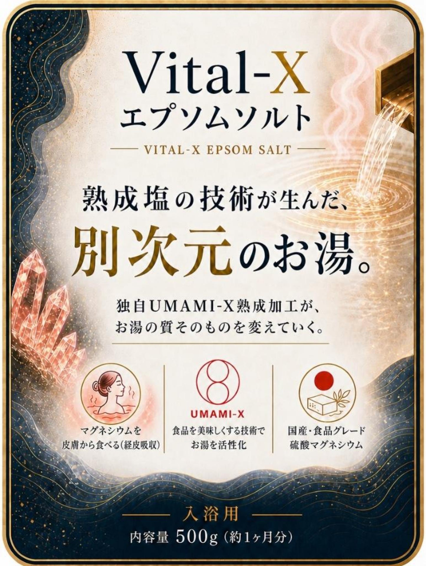 Vital-Xエプソムソルト ラベル
