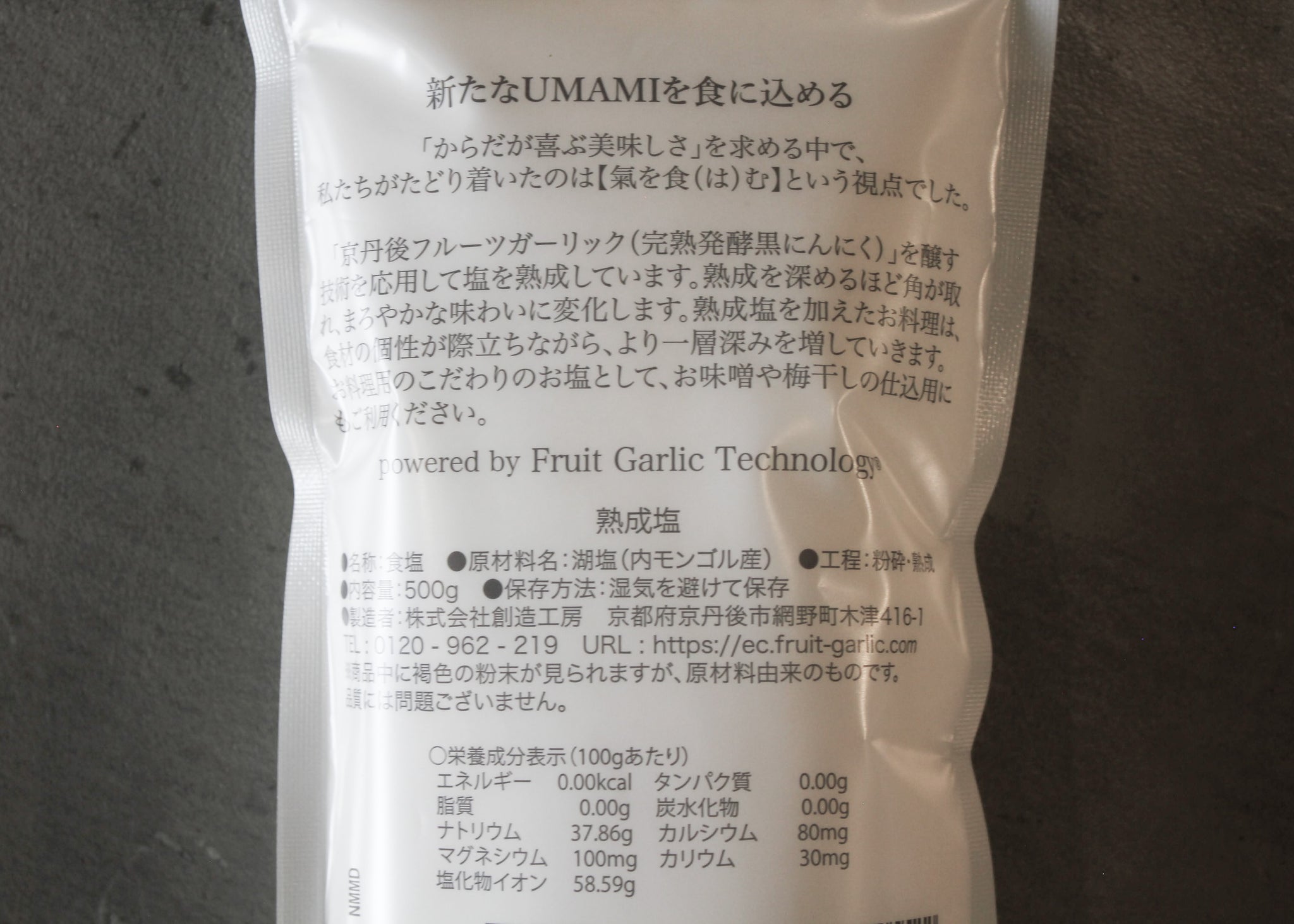 熟成塩 500g – 創造工房＜至源＞
