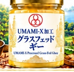 UMAMI-X グラスフェッド・ギー 230g 瓶